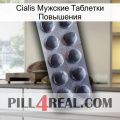 Cialis Мужские Таблетки Повышения 30